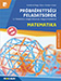 Prbarettsgi feladatsorok - Matematika, kzpszint (2017-tl rv.) - 12 feladatsor megoldsokkal, magyarzatokkal 12 feladatsor rszletes megoldssal, magyarzattal, pontozssal. (2017-tl rv. kvetelmnyek) MS-3163U